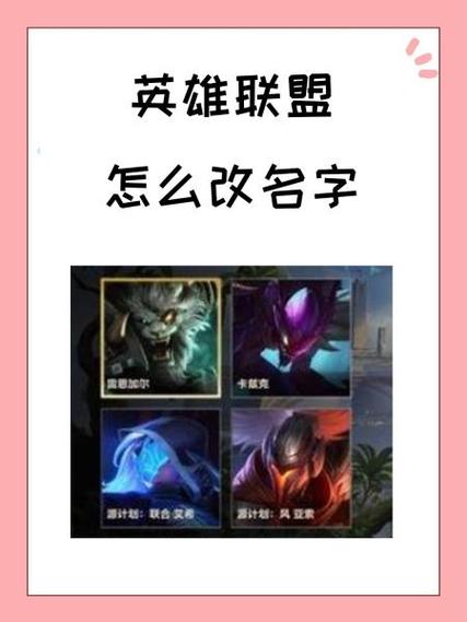 英雄联盟还能改名字吗