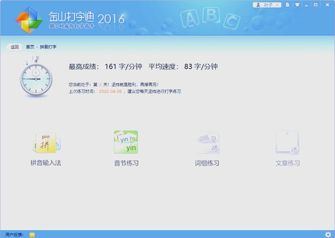 金山打字通手机版本官网