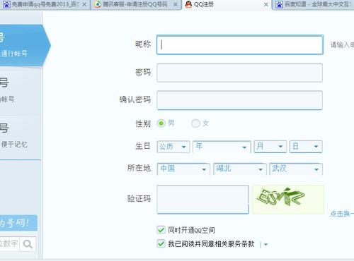 一个人可以申请几个qq号