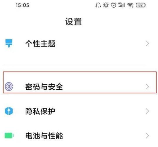 红米手机怎样设置锁屏密码