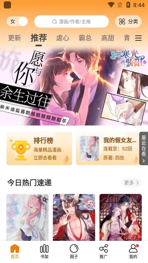 漫画新社无广告版截图1