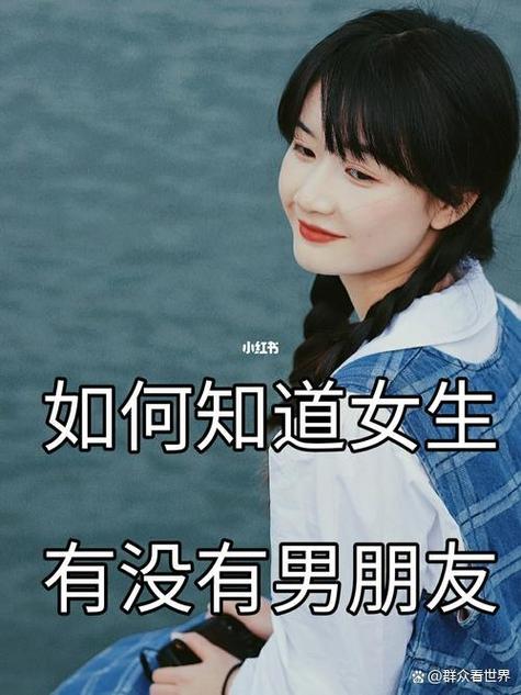 如何问一个女孩子有没有男朋友