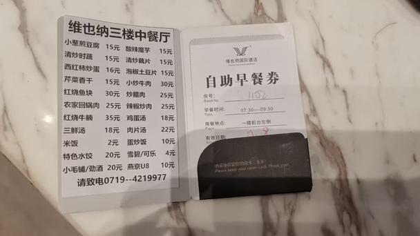 维也纳酒店价目表
