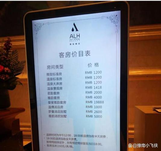 维也纳酒店价目表截图3