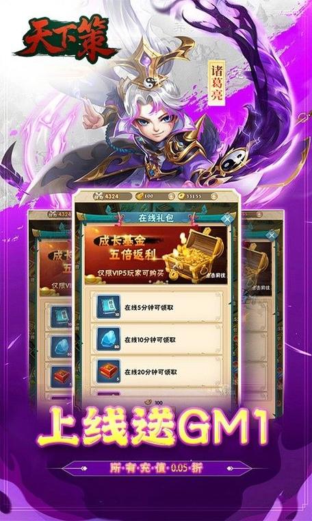 天下策破解版无限金币截图2