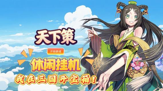 天下策破解版无限金币截图3