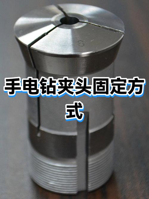 手电钻怎么换钻夹头