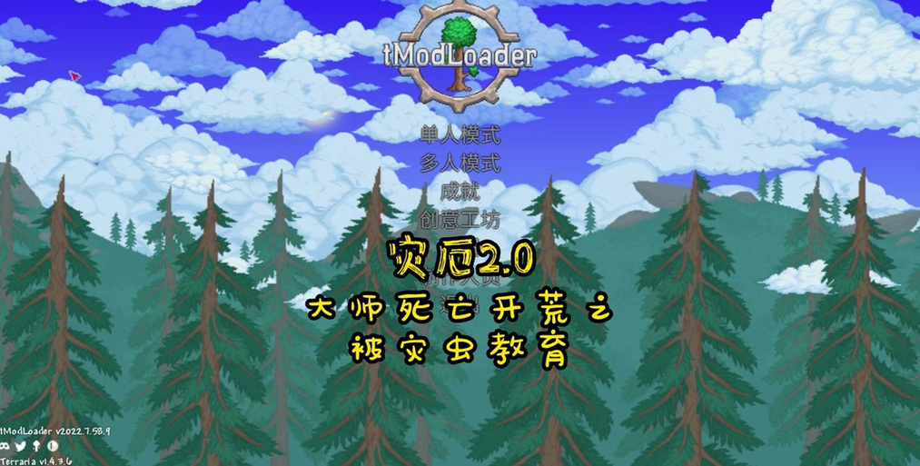 泰拉瑞亚创意工坊手机版