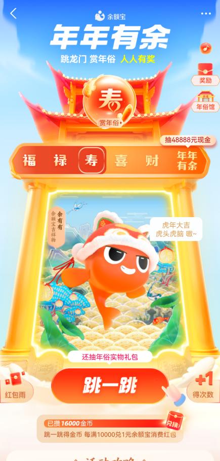 余额宝年年有余红包