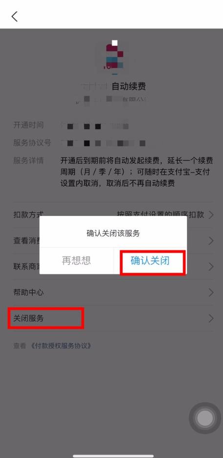 支付宝哪里解除自动续费图标