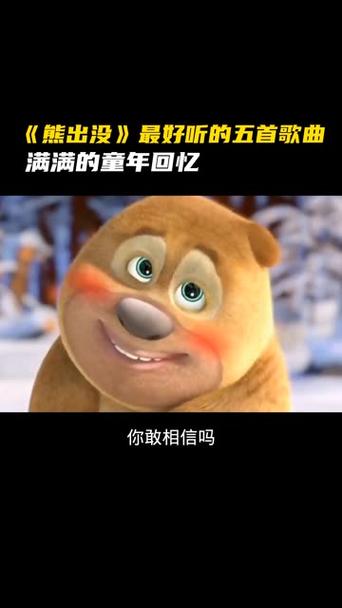 39分钟熊出没音乐合集快艾特你的好朋