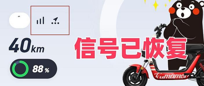 小牛突然不能定位了