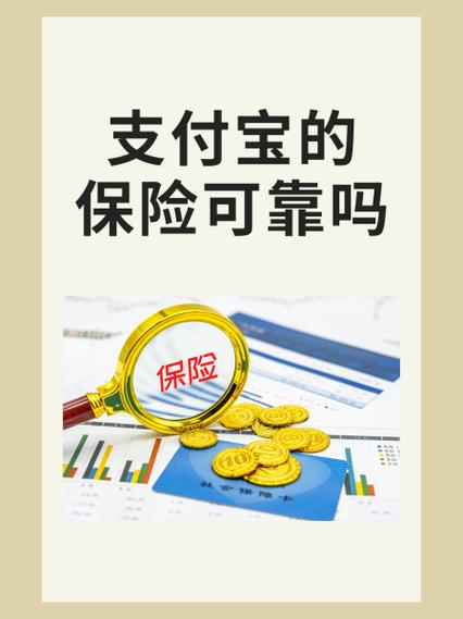支付宝最值得买的保险截图1