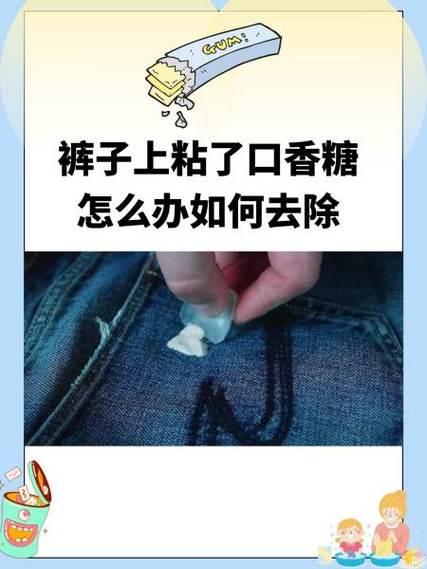 衣服上沾泡泡糖怎么弄掉截图3