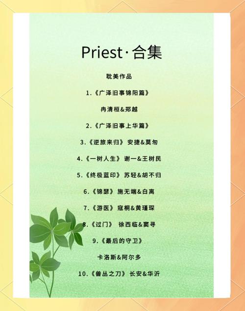 priest52书库截图3