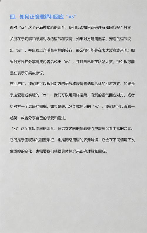 xs在男女之间的含义