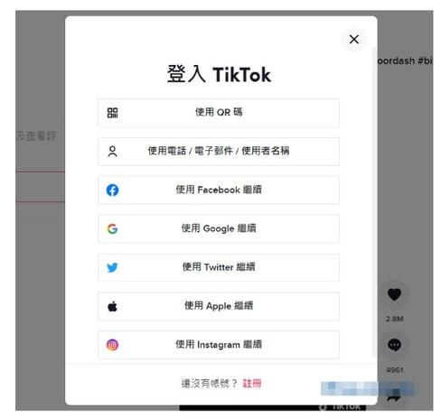 tiktok免费账号密码