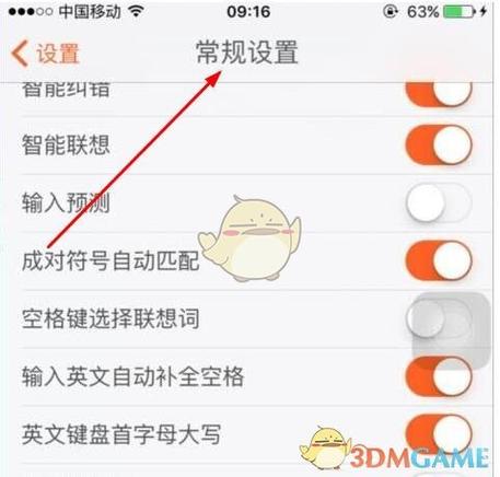 搜狗输入法广告怎么关闭电脑截图3