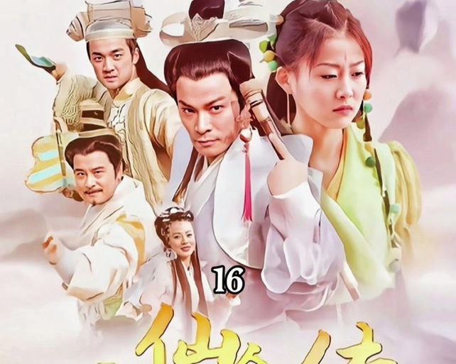 八仙全传之八仙过海 主演截图3
