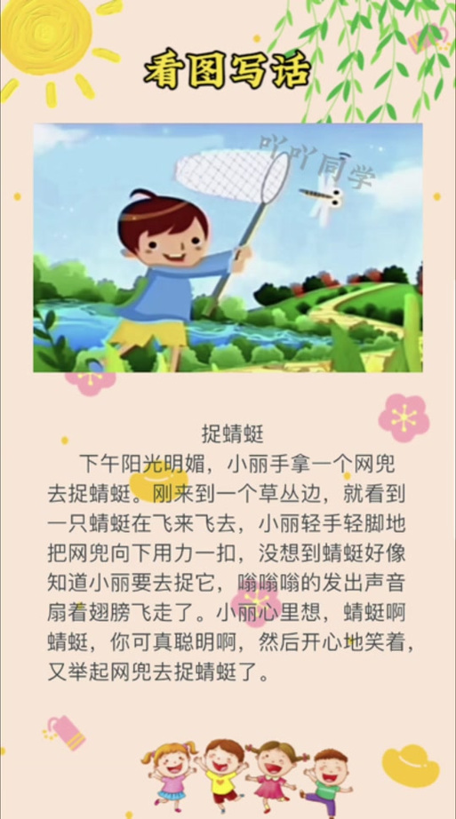 蜻蜓看图写话写一段话截图3