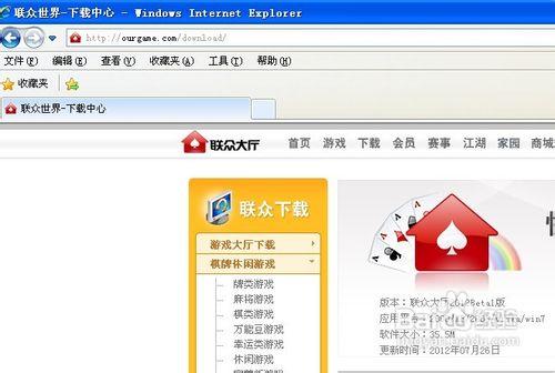 联众世界大厅手机版截图2