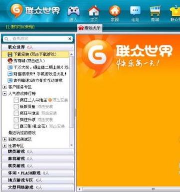 联众世界大厅手机版截图3