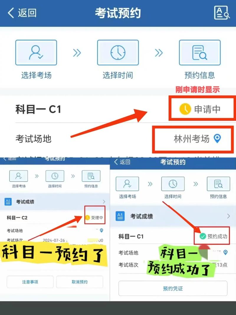 预约科目一考试流程