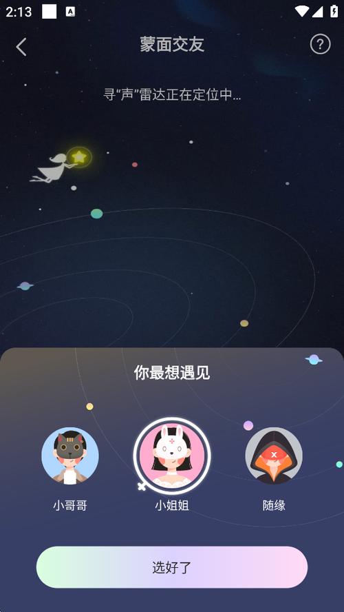 哆啦变声器1.71旧版本下载