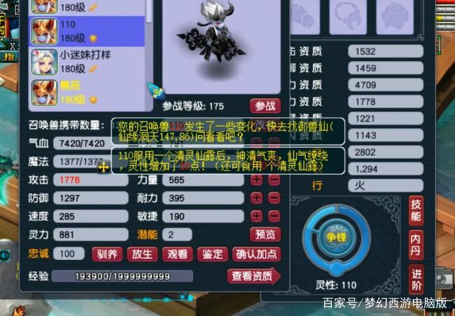 梦幻召唤兽灵性110有什么用