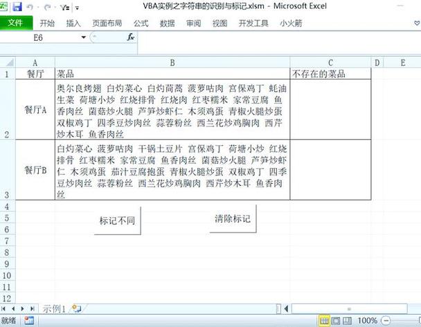 vba两个字符串匹配相同字符个数