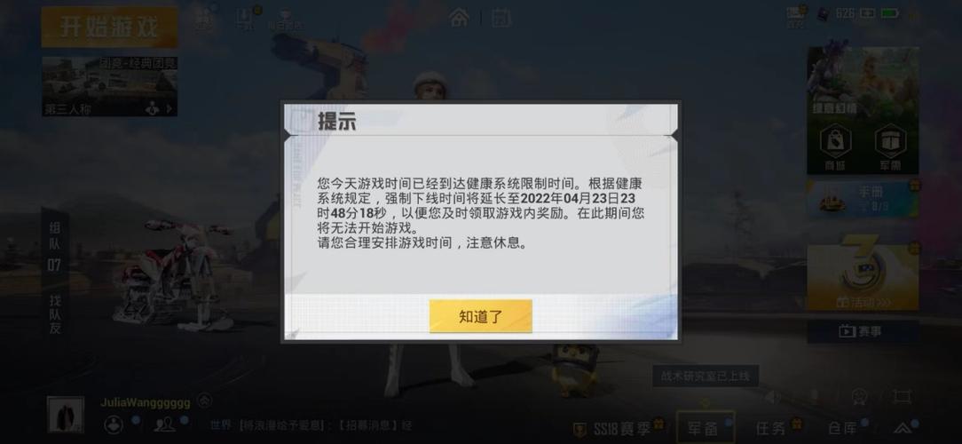 和平精英为什么成年了还有限制