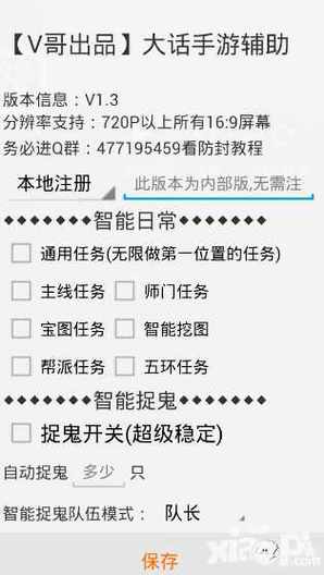 大话西游手游辅助神器