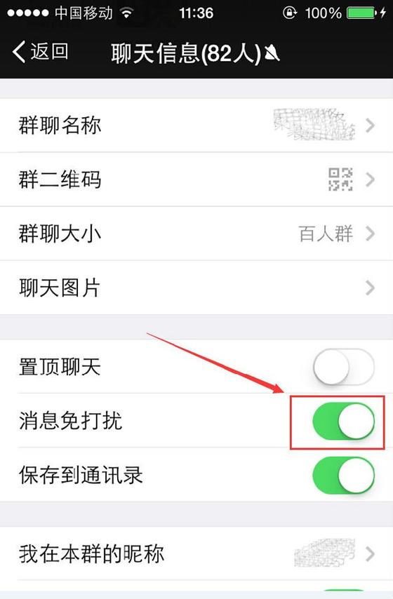 微信群聊接收不到信息