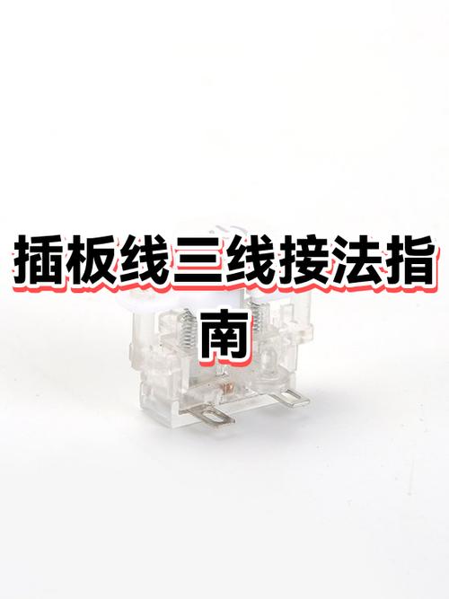 插板里的三根线怎么接