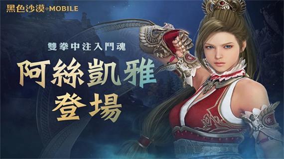 黑色沙漠台服官网截图2