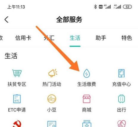 农业银行餐费缴费步骤