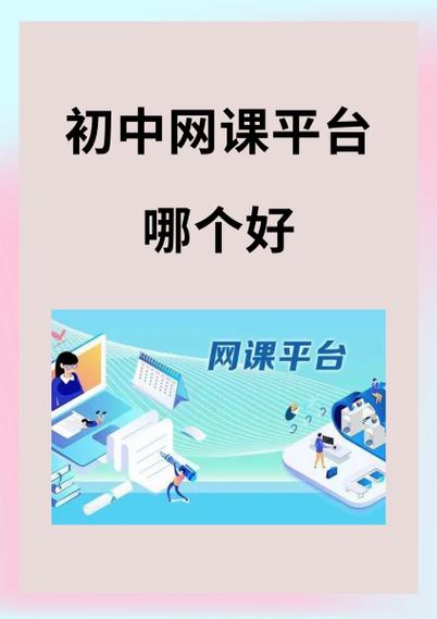 初中网课免费同步全套课程