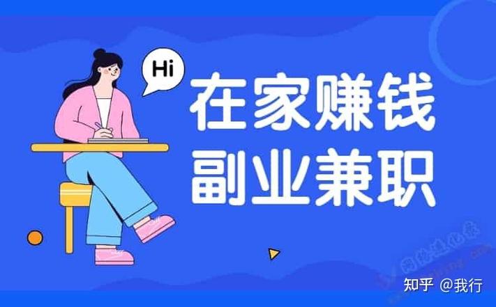 在家能做的兼职工作有哪些