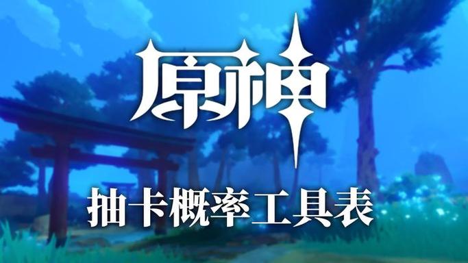 原神单抽出5星概率