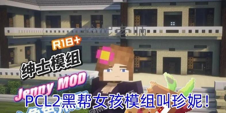 mc黑帮女孩模组最新版本下载截图3