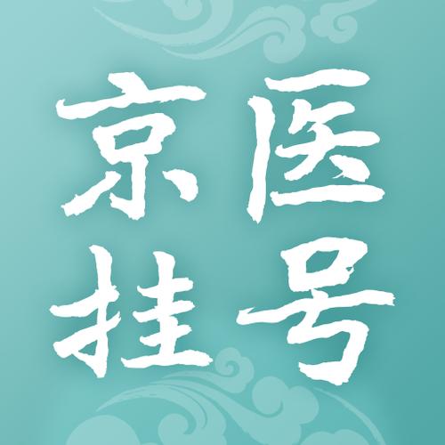 网上挂号怎么删除就诊人