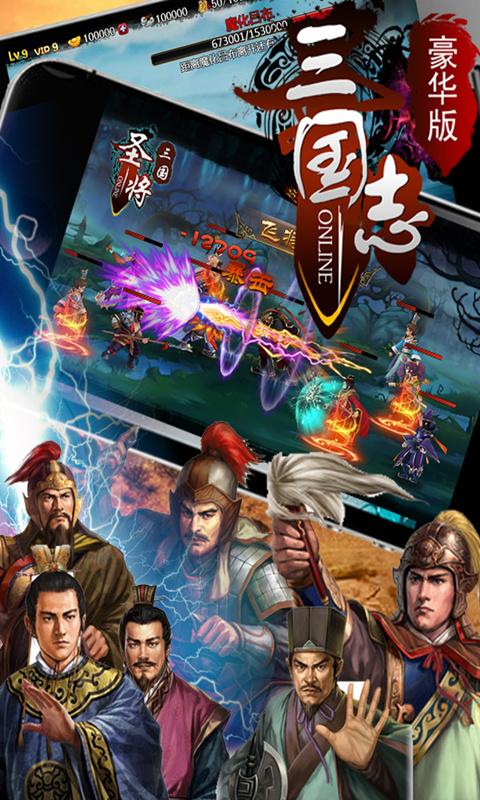 三国志手机版 三国志手机版