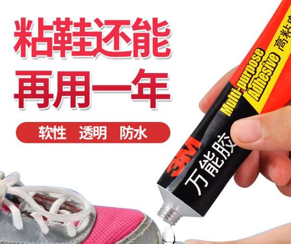 粘鞋子专用胶水