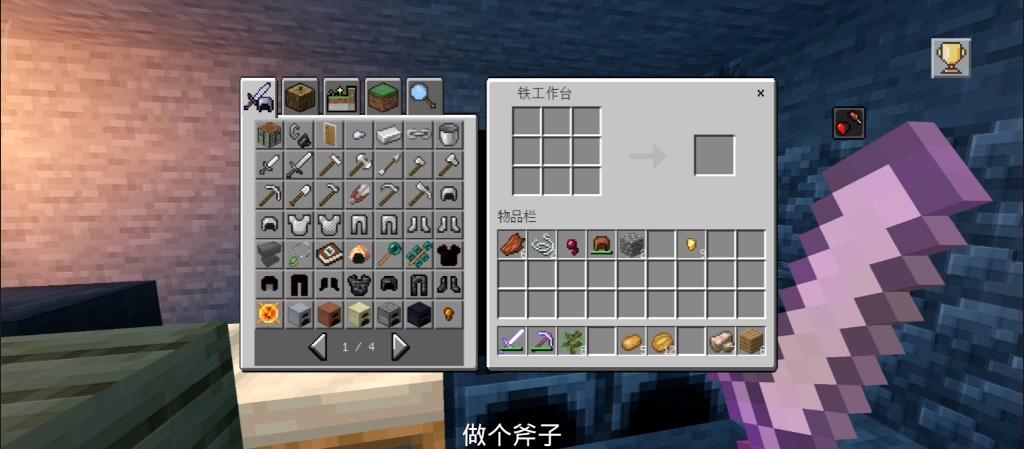我的世界贝爷生存截图2