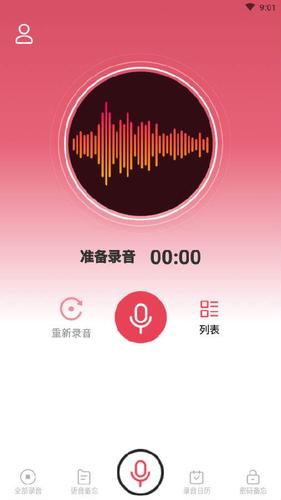 全能录音机免费下载