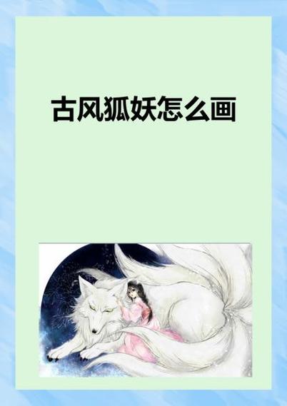 狐妖app最新版