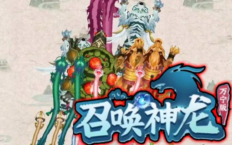 召唤神龙万宁版无广告截图1