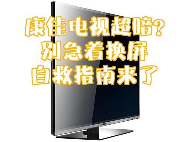 电视调暗宝宝可以看吗 电视调暗宝宝可以看吗