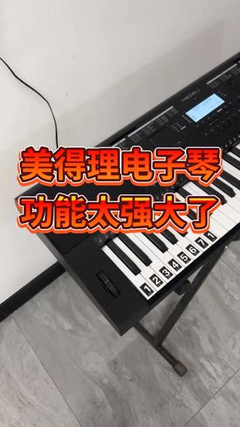 美得理电子琴900移调 美得理电子琴900移调