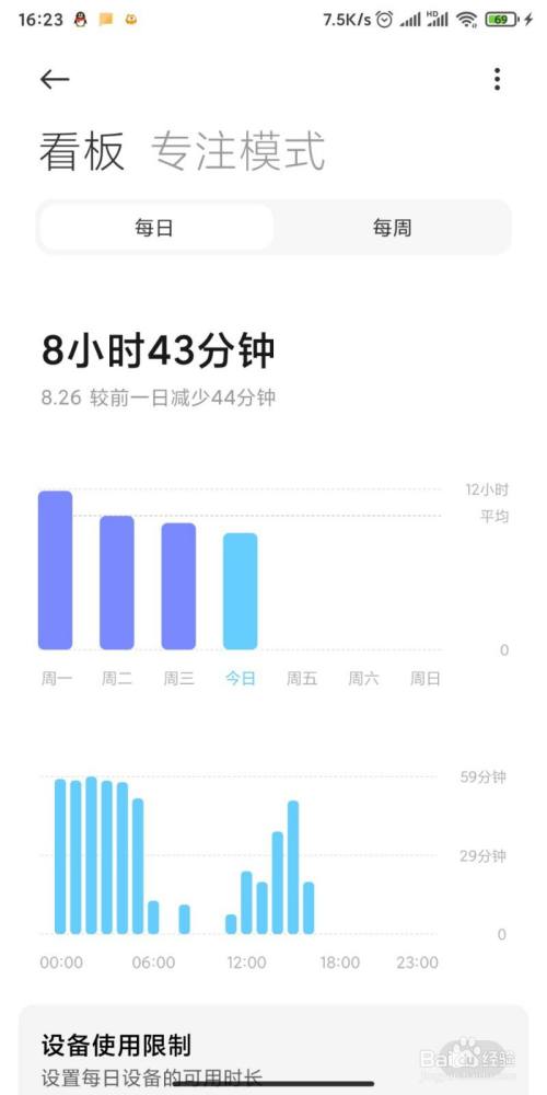 小米手机时间怎么显示在屏幕上截图1